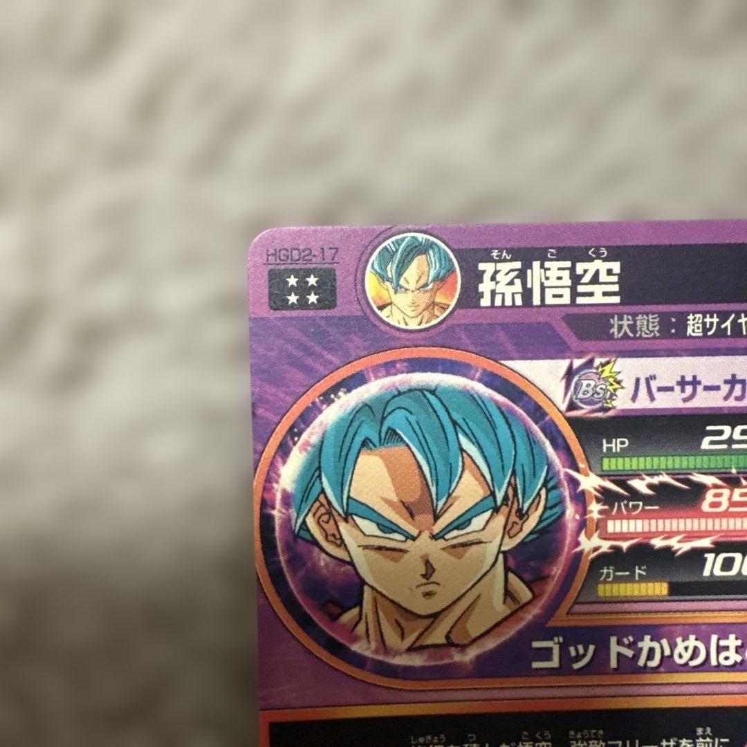 hgd2-17 孫悟空 UR