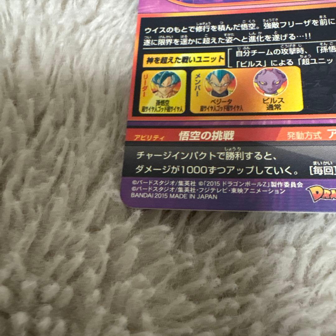 hgd2-17 孫悟空 UR