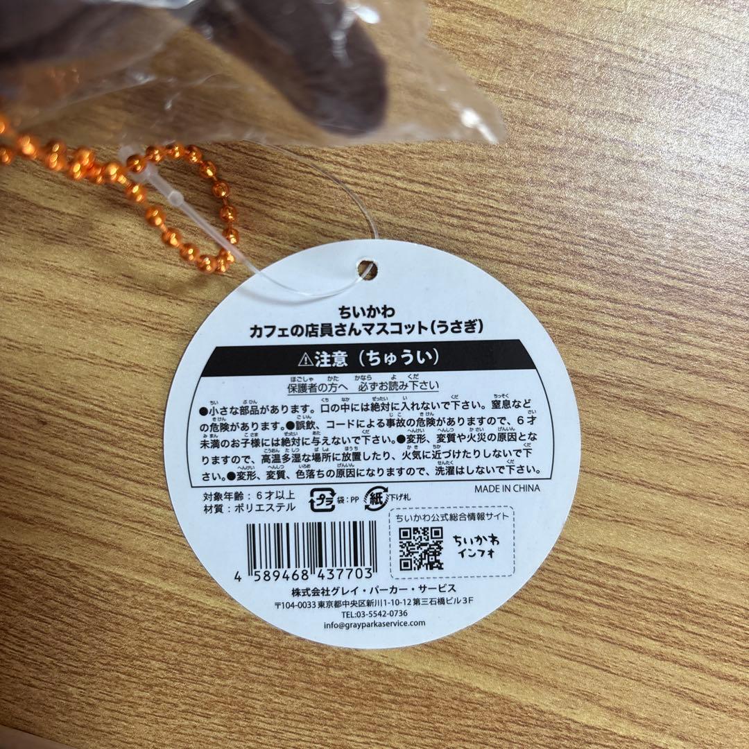 【匿名配送】ちいかわカフェ ぬいぐるみマスコット