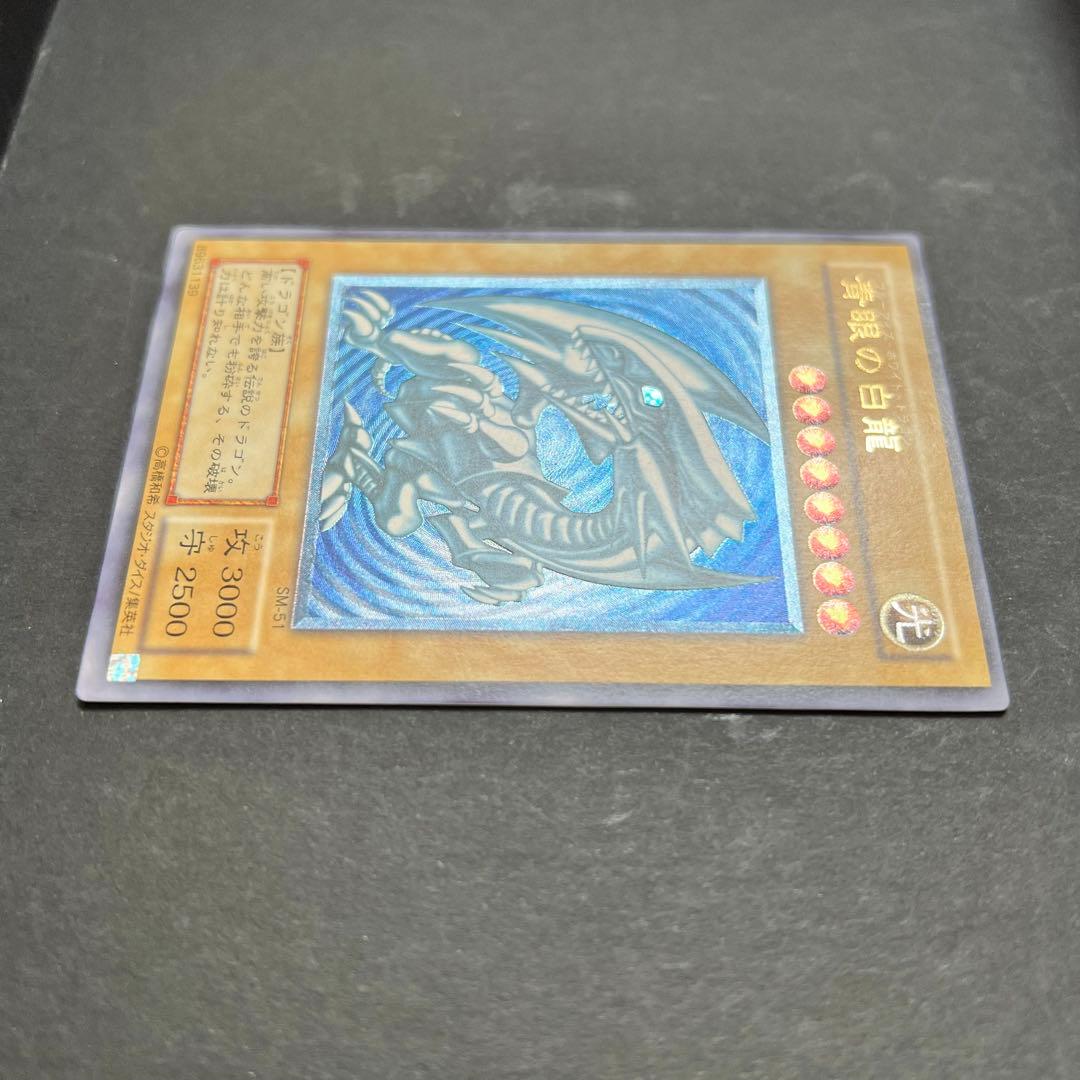 【濃青艶】遊戯王　青眼の白龍　レリーフ　SM-51 ブルーアイズ　レリブル