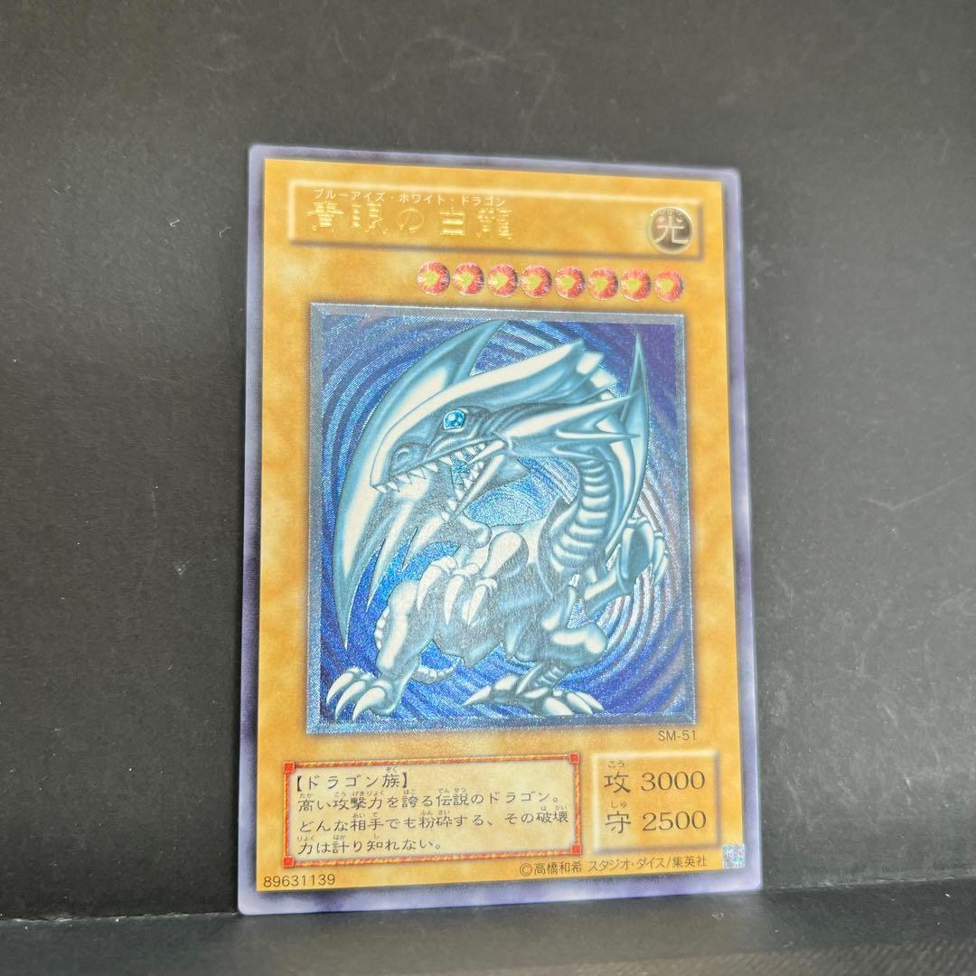 【濃青艶】遊戯王　青眼の白龍　レリーフ　SM-51 ブルーアイズ　レリブル