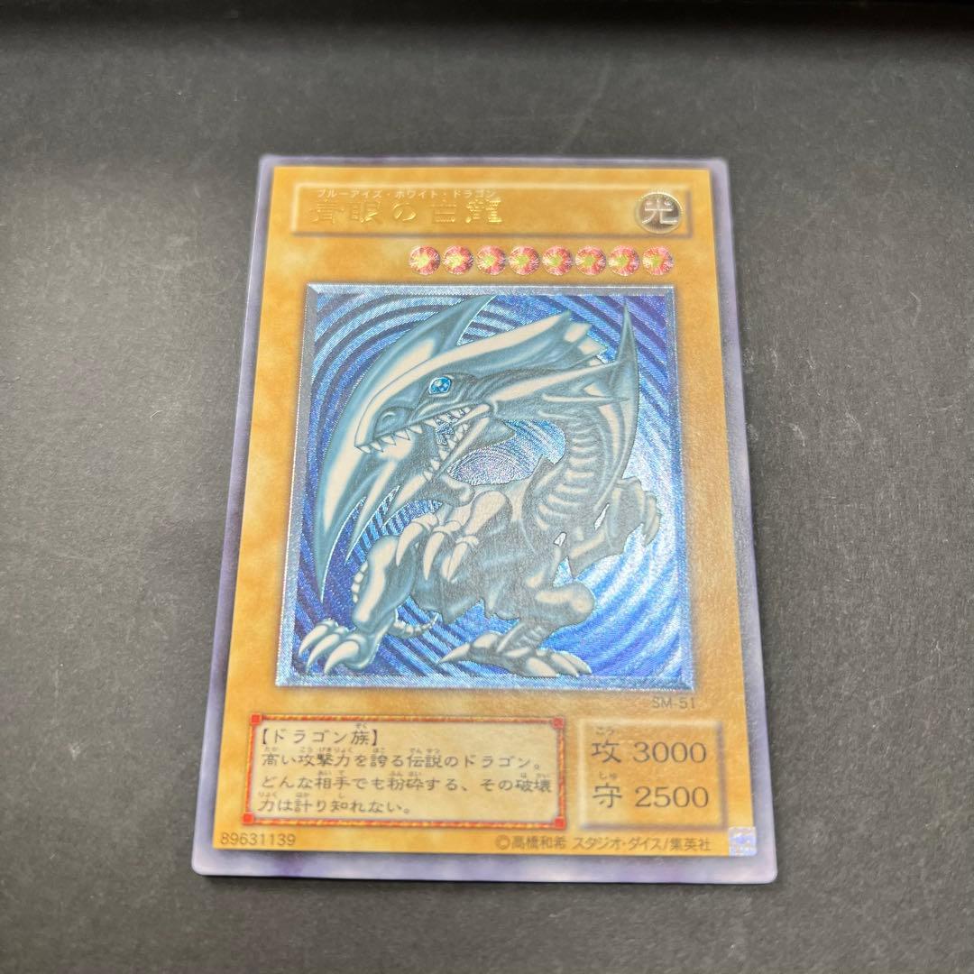 【濃青艶】遊戯王　青眼の白龍　レリーフ　SM-51 ブルーアイズ　レリブル