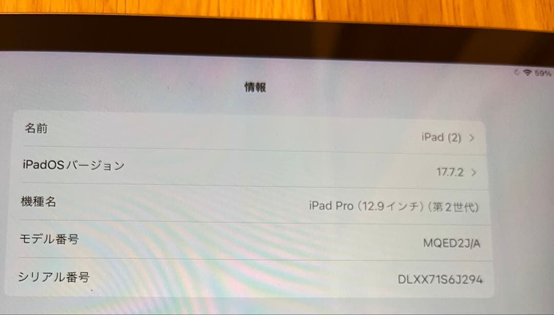 Apple iPad Pro (12.9インチ) 第2世代