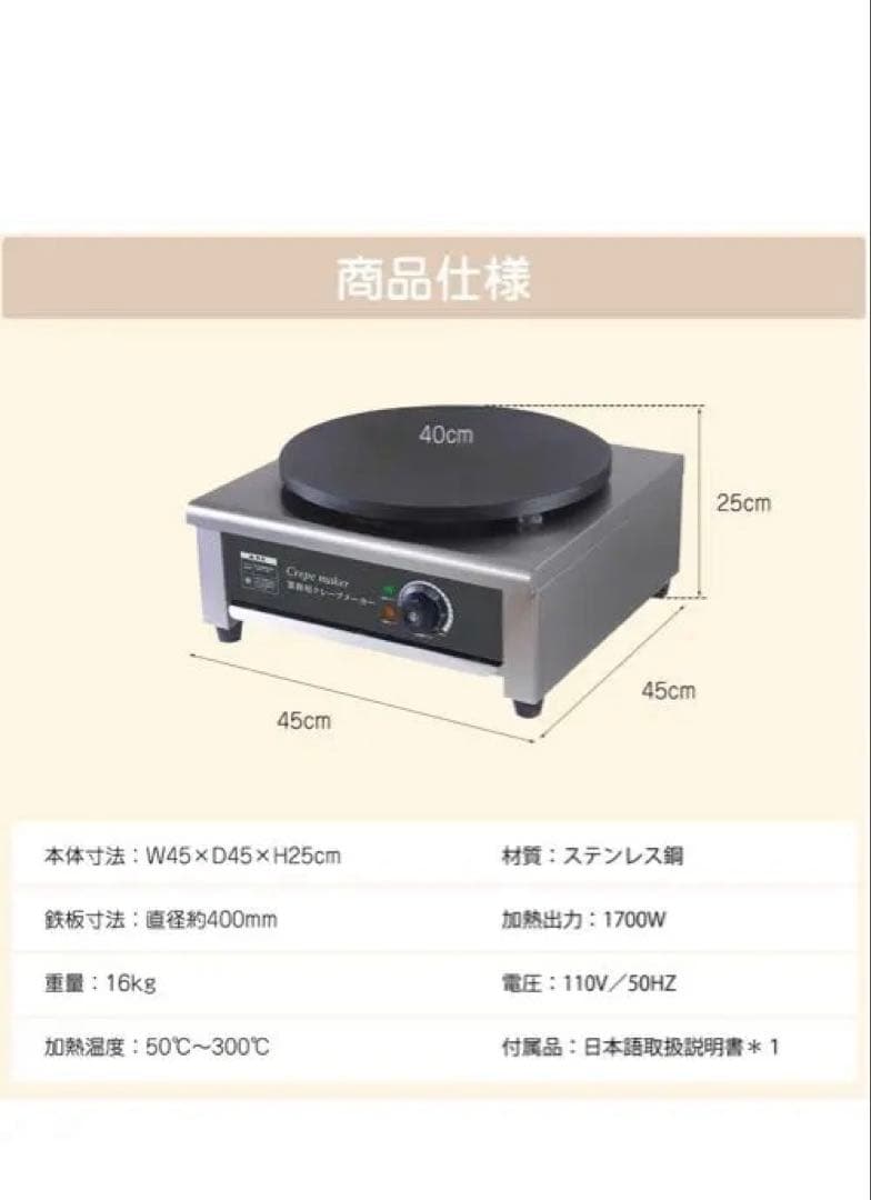 クレープメーカー 1100W PSE認証済み