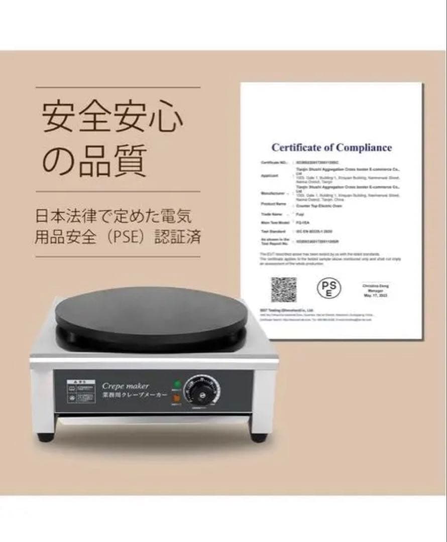 クレープメーカー 1100W PSE認証済み