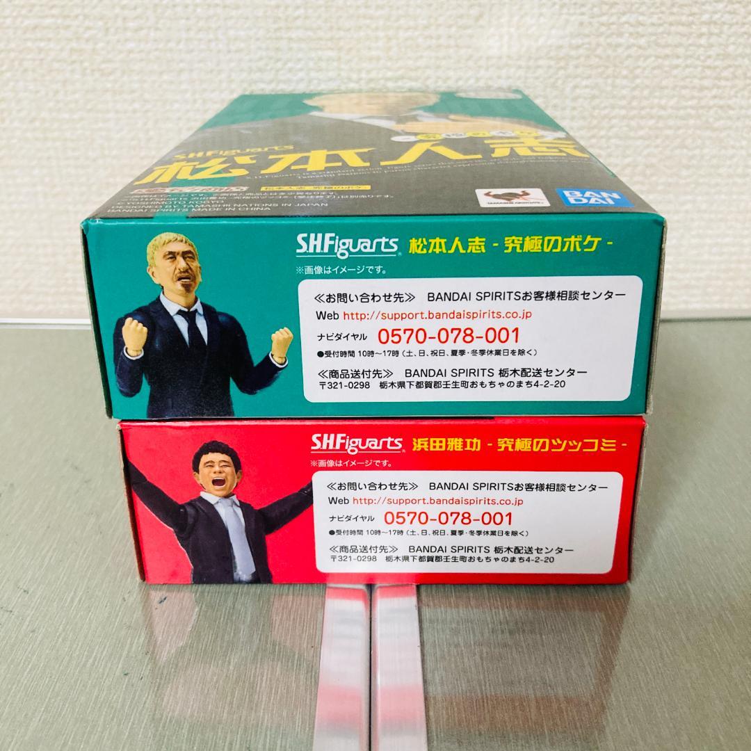【新品】S.H.Figuarts 松本人志＆浜田雅功セット究極のコンビフィギュア