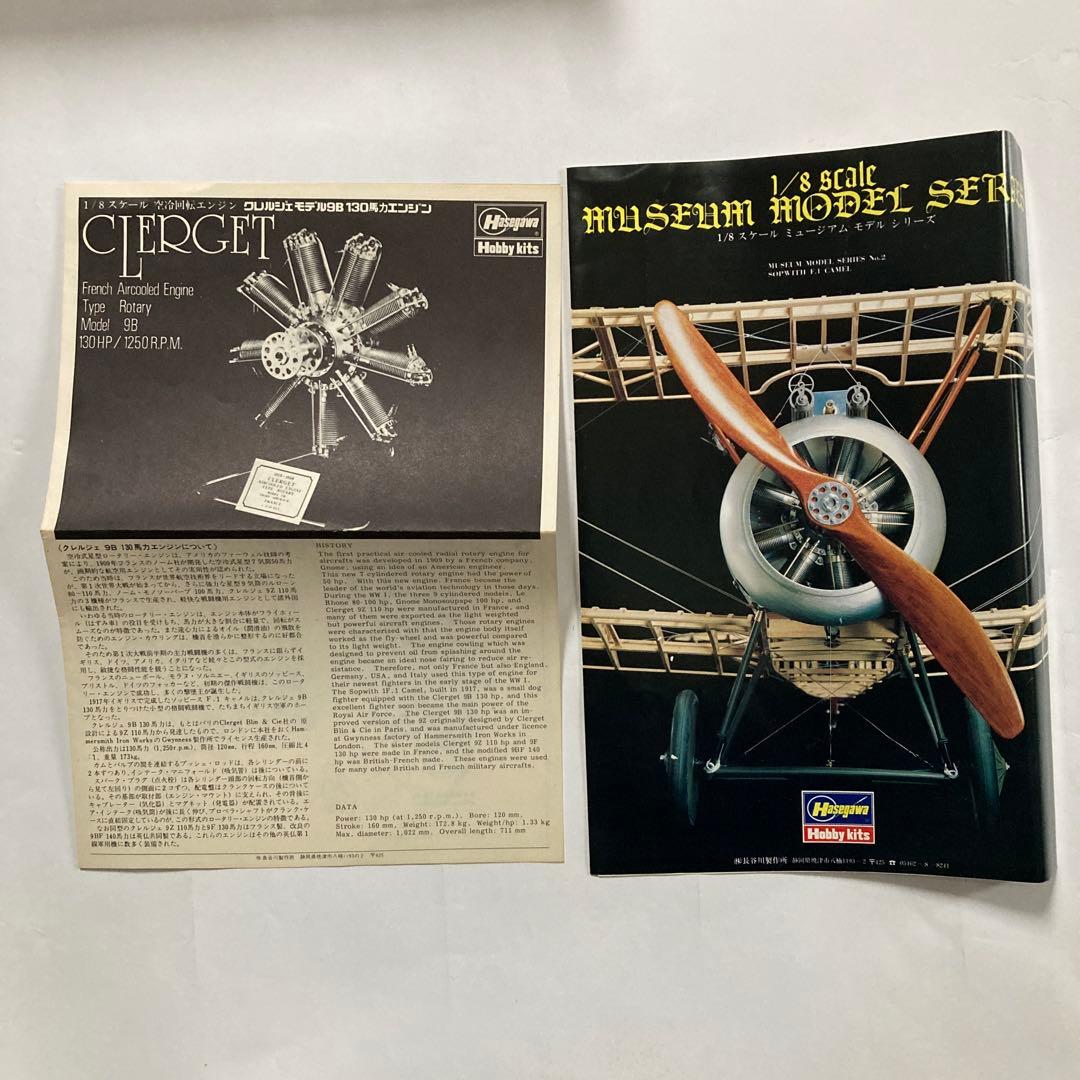 ハセガワ　CLERGET 星形エンジン1/8スケール　全金属モデル