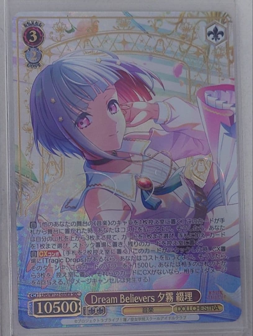 「蓮ノ空女学院」SECカード「Dream Believers 夕霧 綴理」