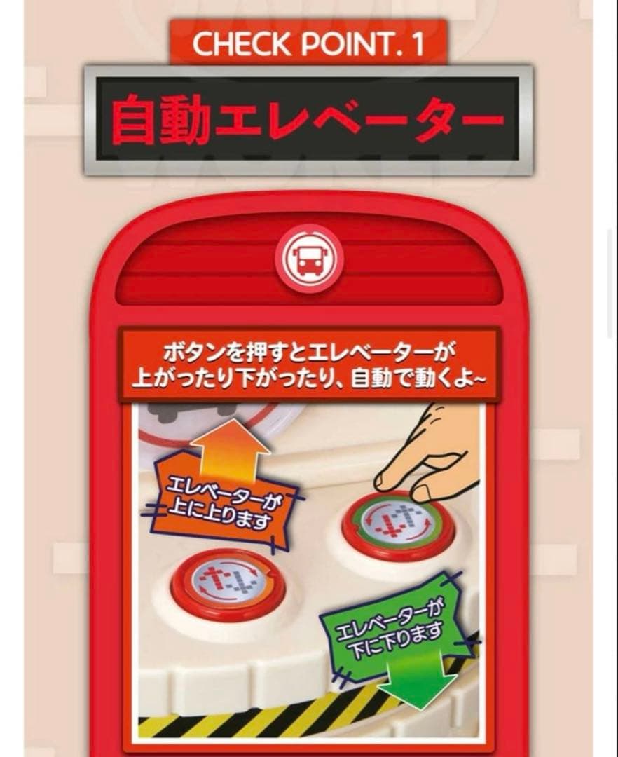 ちびっこバス　タヨ　エレベーター車庫　ガレージ