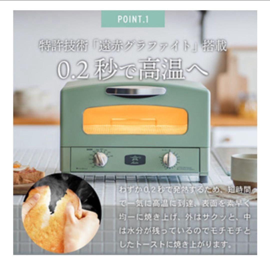 アラジン グラファイトトースター 新2枚焼き グリーン AET-GS13CG