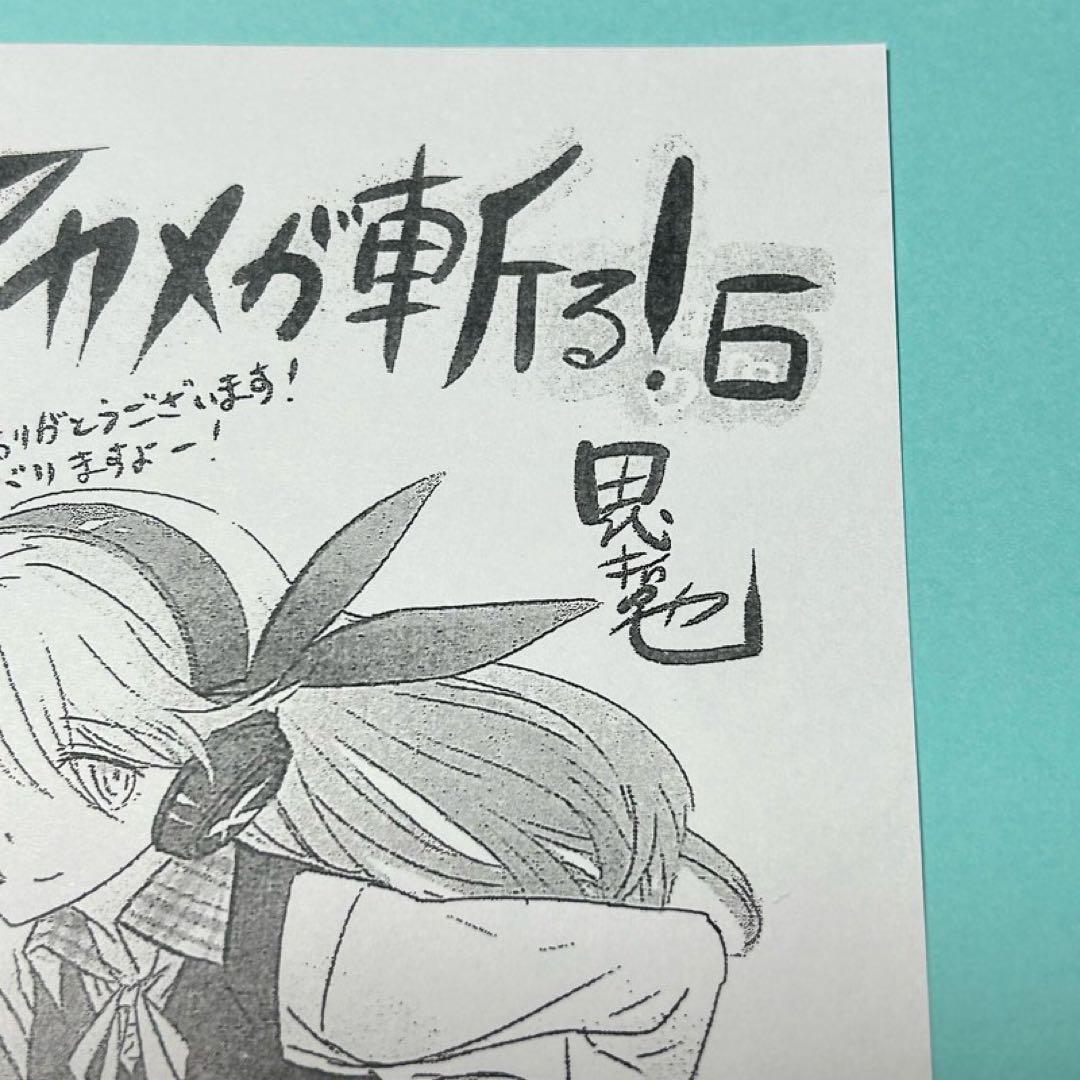 【メルカリ便】アカメが斬る　6巻　特典　イラストペーパー　激レア❣️