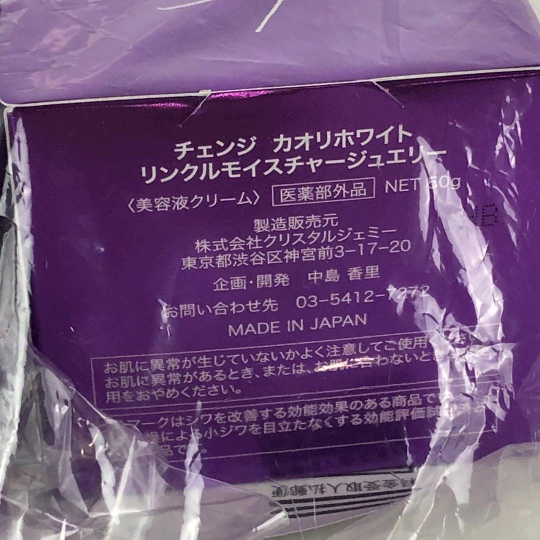 クリスタルジェミー 中島香里プロデュース 豪華スキンケアセット