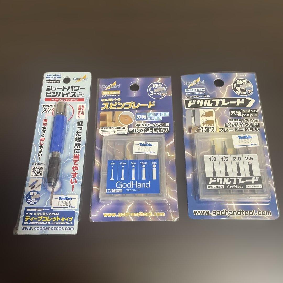 GodHand ショートパワーピンバイス・スピンブレード・ドリルブレードセット