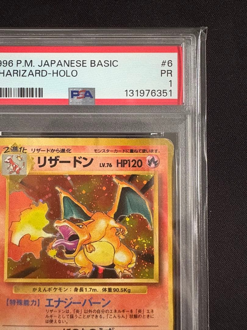 【PSA1】 渦巻きホロ かえんリザードン 旧裏