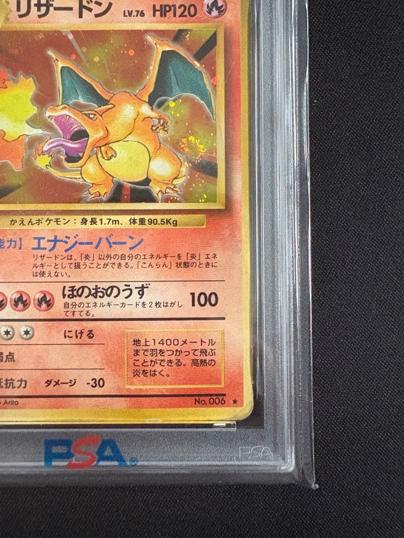 【PSA1】 渦巻きホロ かえんリザードン 旧裏