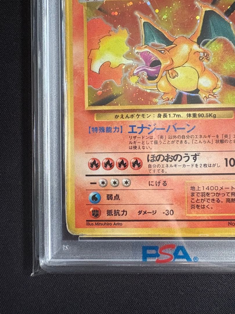 【PSA1】 渦巻きホロ かえんリザードン 旧裏