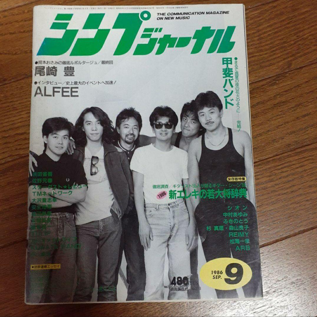 昔のサザンオールスターズ グッズ色々セット★送料込み★まとめ売り