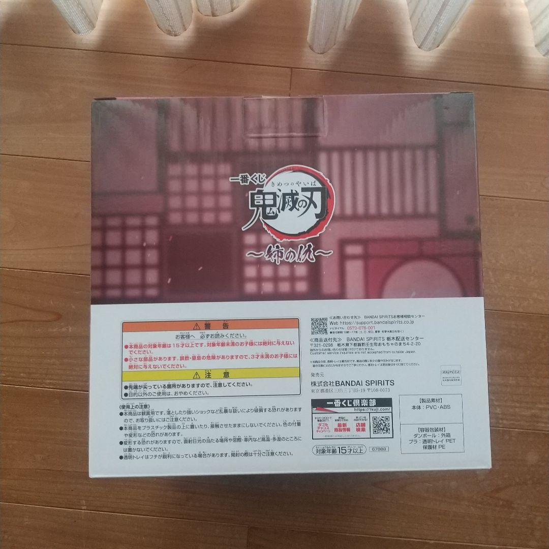 一番くじ 鬼滅の刃