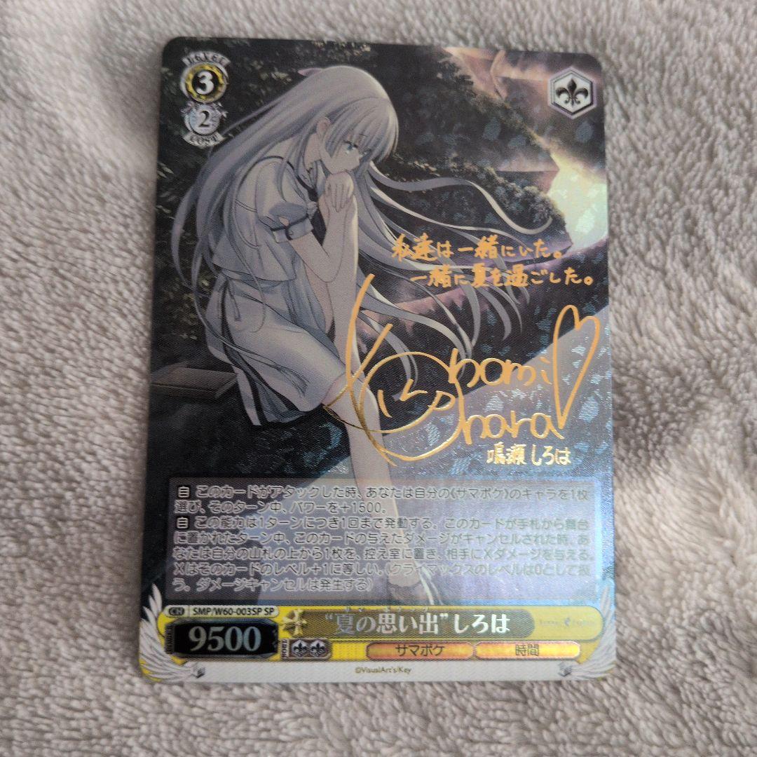 アストラル ヴァイスシュヴァルツ SummerPockets2枚セット