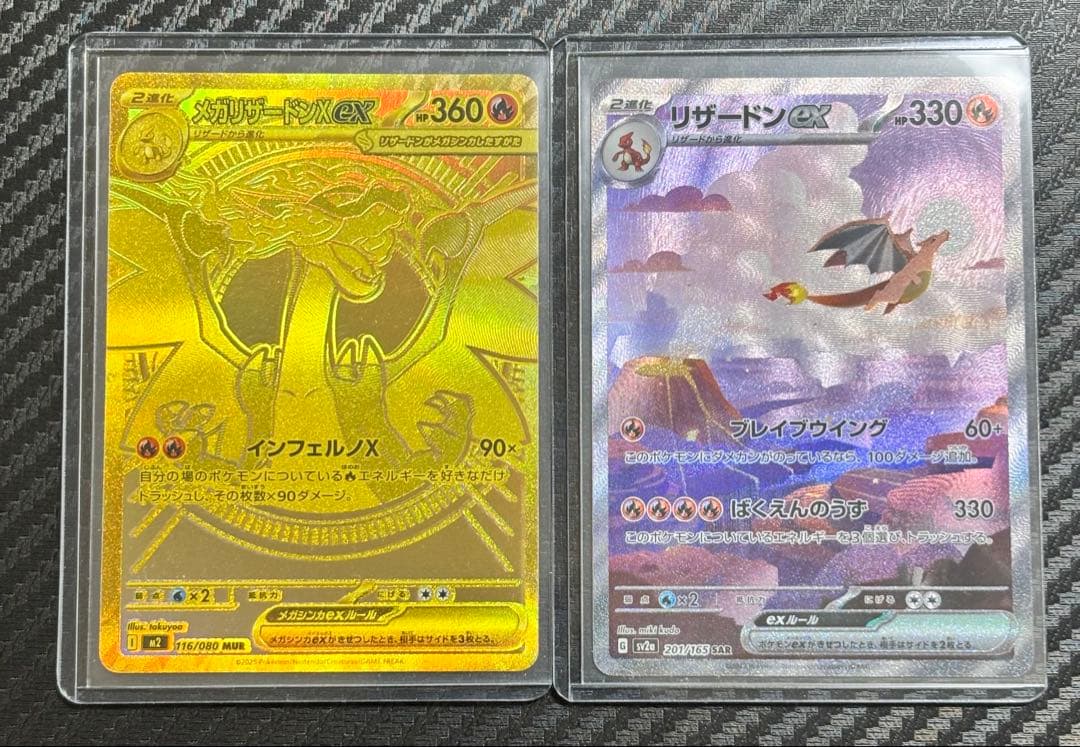 【本日まで】メガリザードンex MUR リザードンex SAR 2枚セット