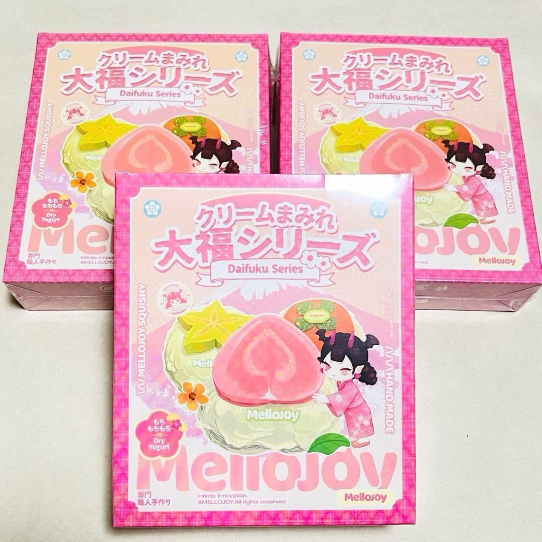 3個セット 未開封 Mellojoyメロジョイ クリームまみれ大福シリーズ