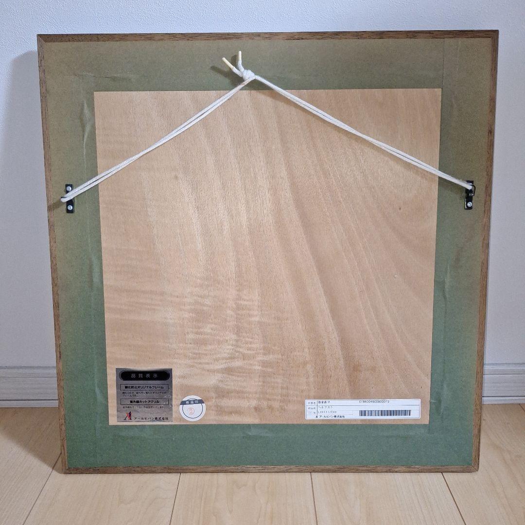 笹倉鉄平、シルクスクリーン『ヘルフスト』額付き、 「保証書」付き！