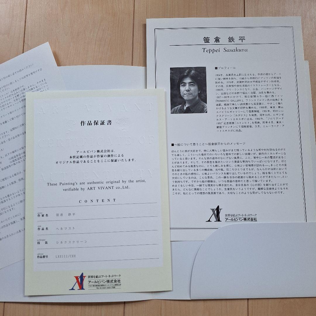 笹倉鉄平、シルクスクリーン『ヘルフスト』額付き、 「保証書」付き！