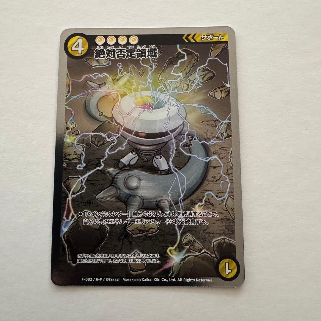 絶対否定領域 F-082 R-P パラレル 美品 めめめのくらげ TCG 村上隆