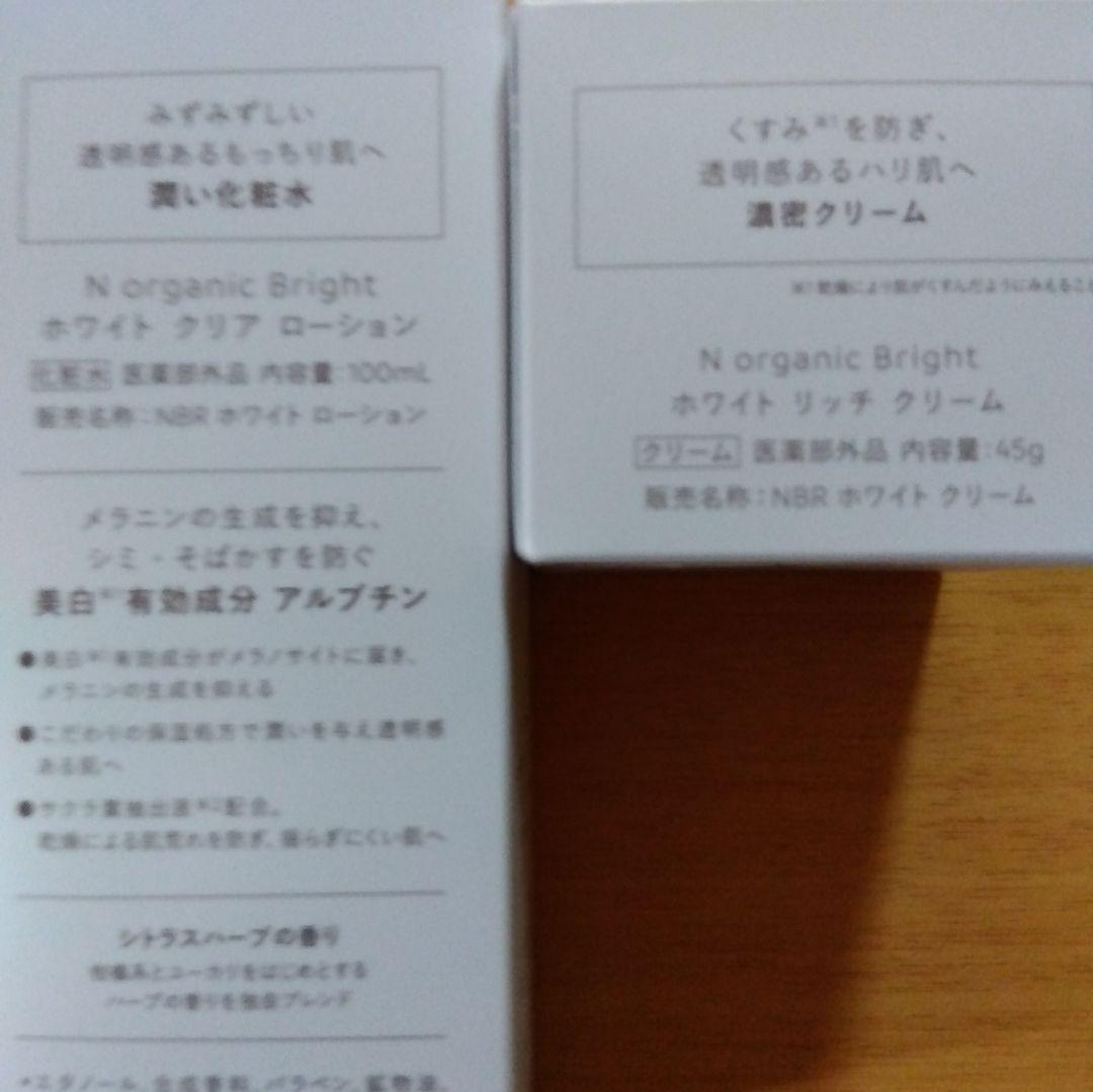 N organic Bright ブライト　美白エイジングケア 8点セット