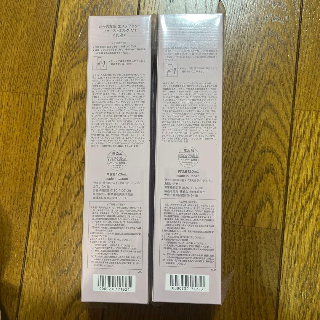 たかの友梨　エステファクト　ファーストミルクV1　エッセンスV1