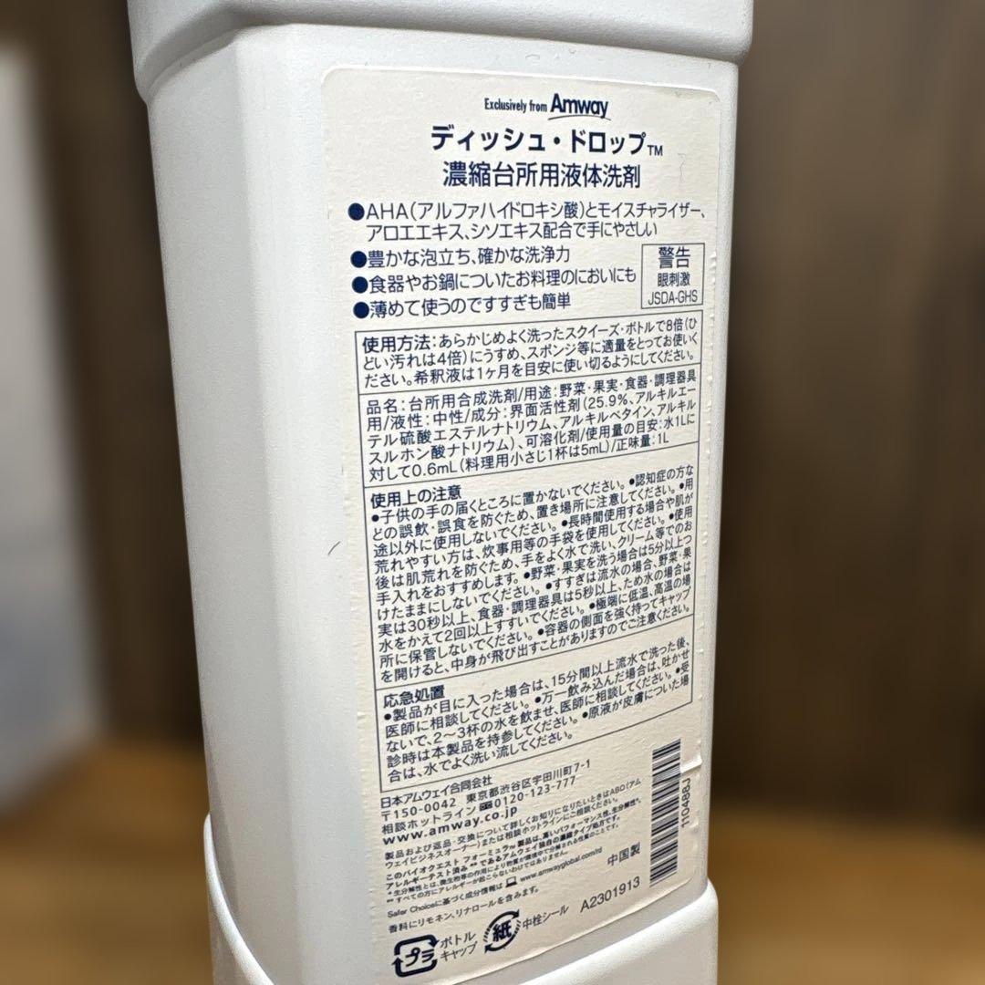 Amway  SA8 洗剤 セット