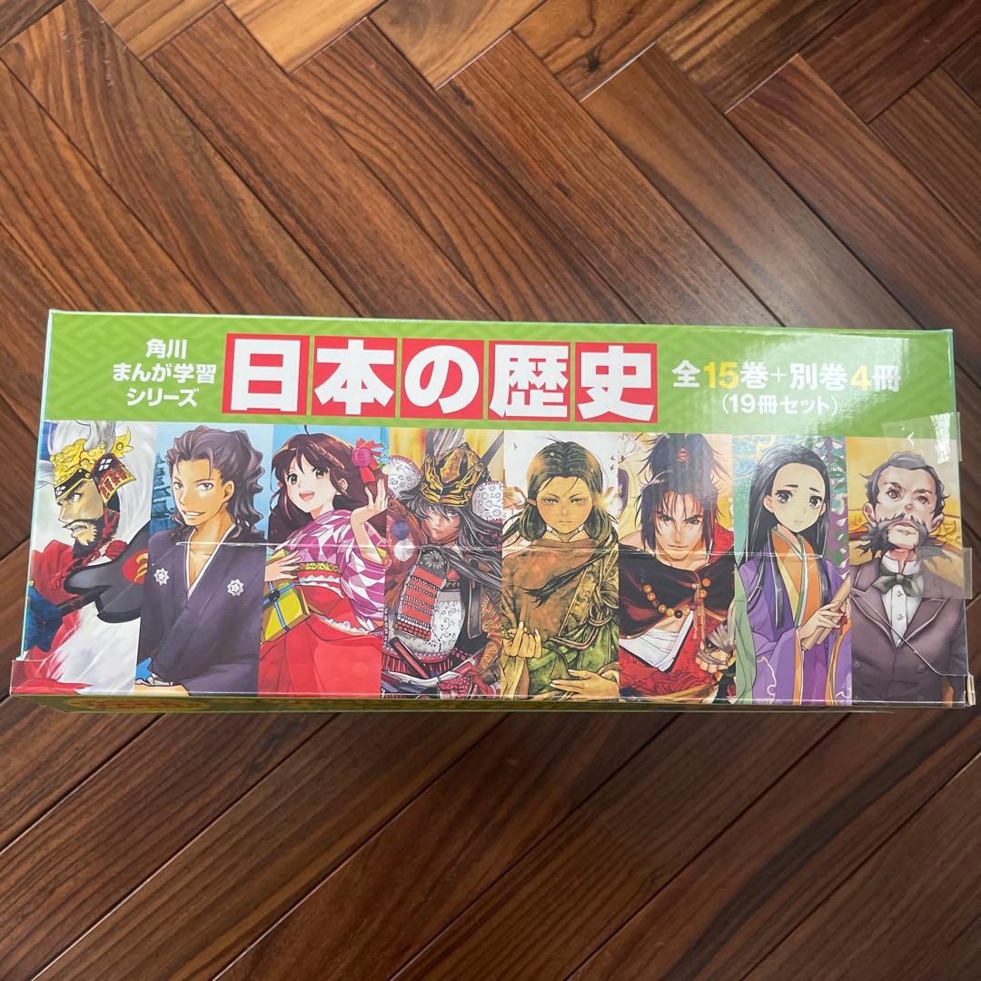 日本の歴史 全15巻＋別巻4冊(19冊セット)