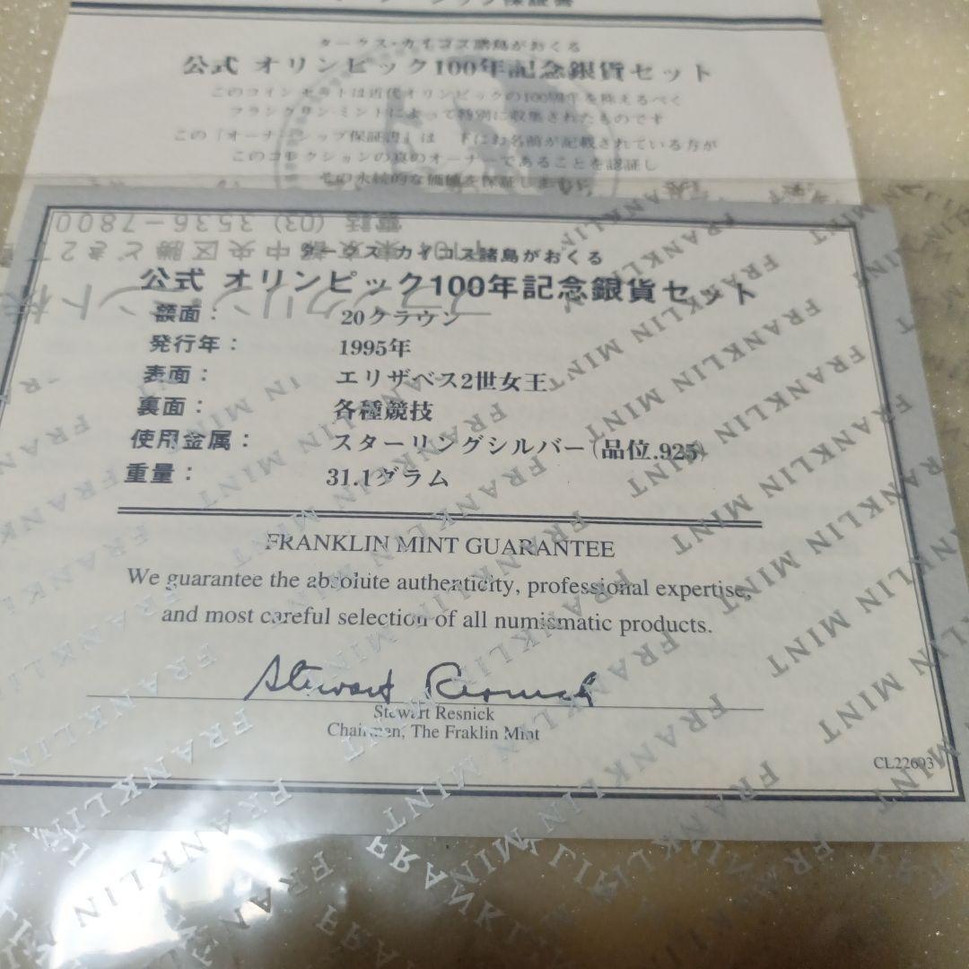 公式オリンピック100年記念銀貨セット