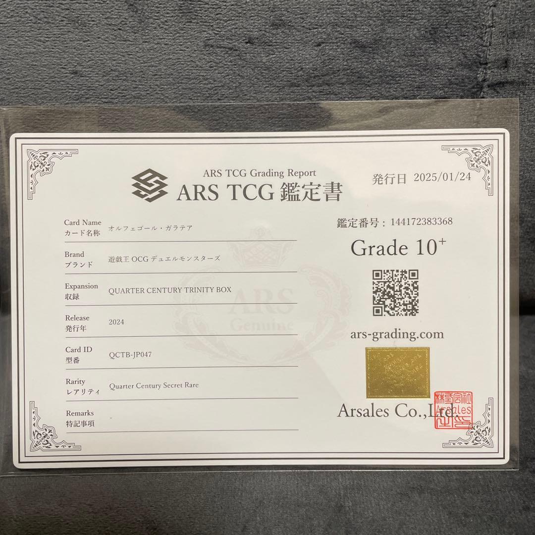 ■遊戯王　オルフェゴール・ガラテア　ARS10＋　鑑定書付