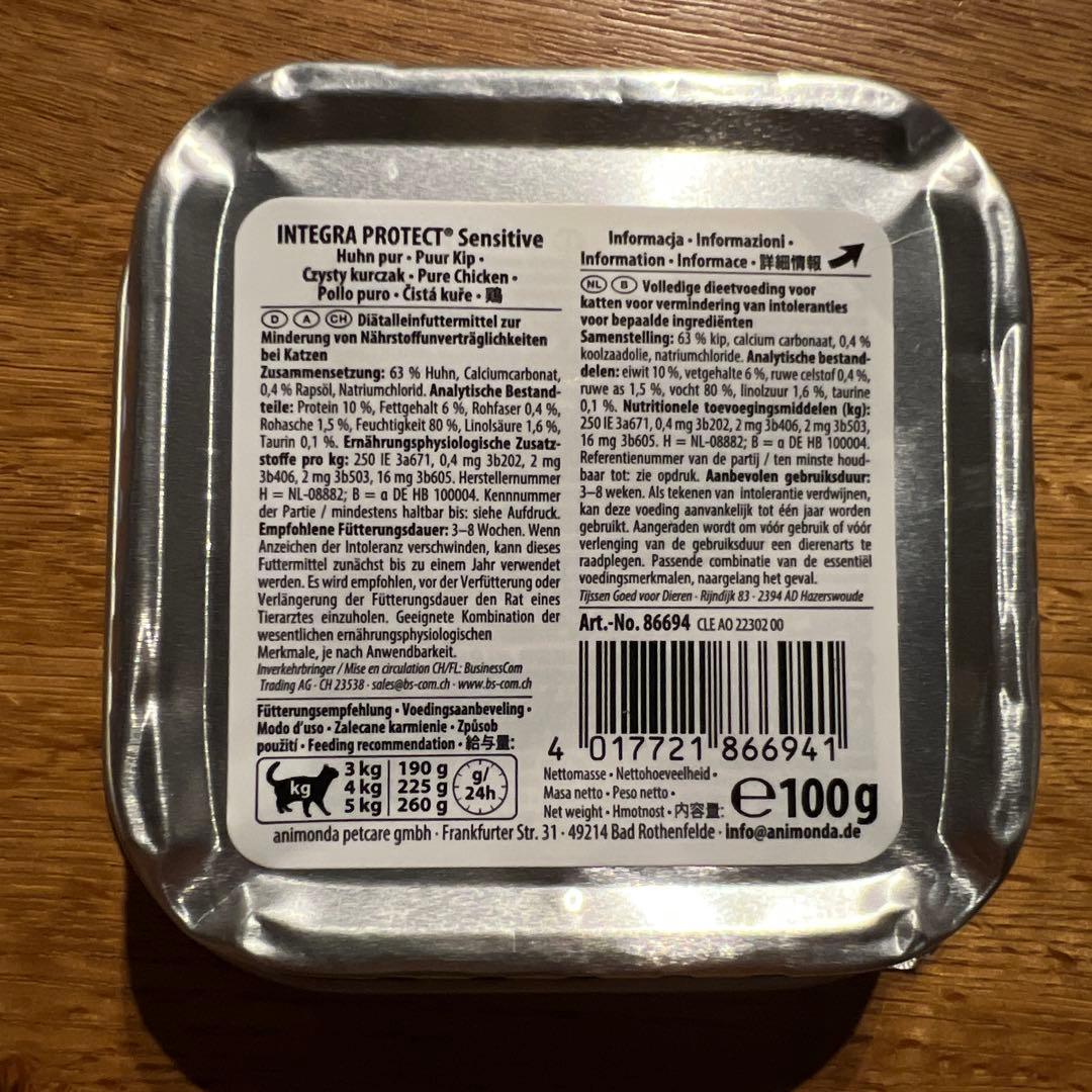 スペシフィック　猫　腎心肝アシスト　アニモンダ　インテグラ　センシティブ　チキン