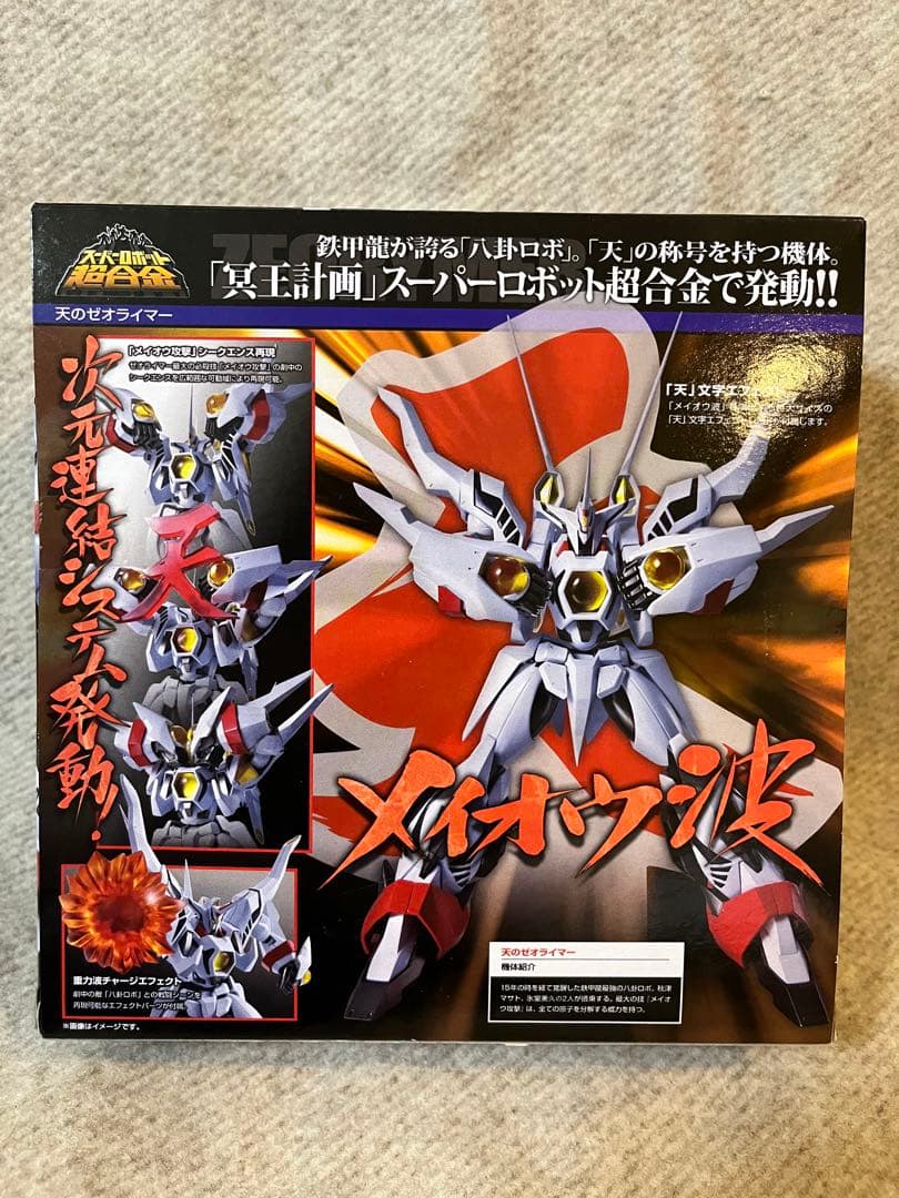 スーパーロボット超合金　ゼオライマー　冥王計画