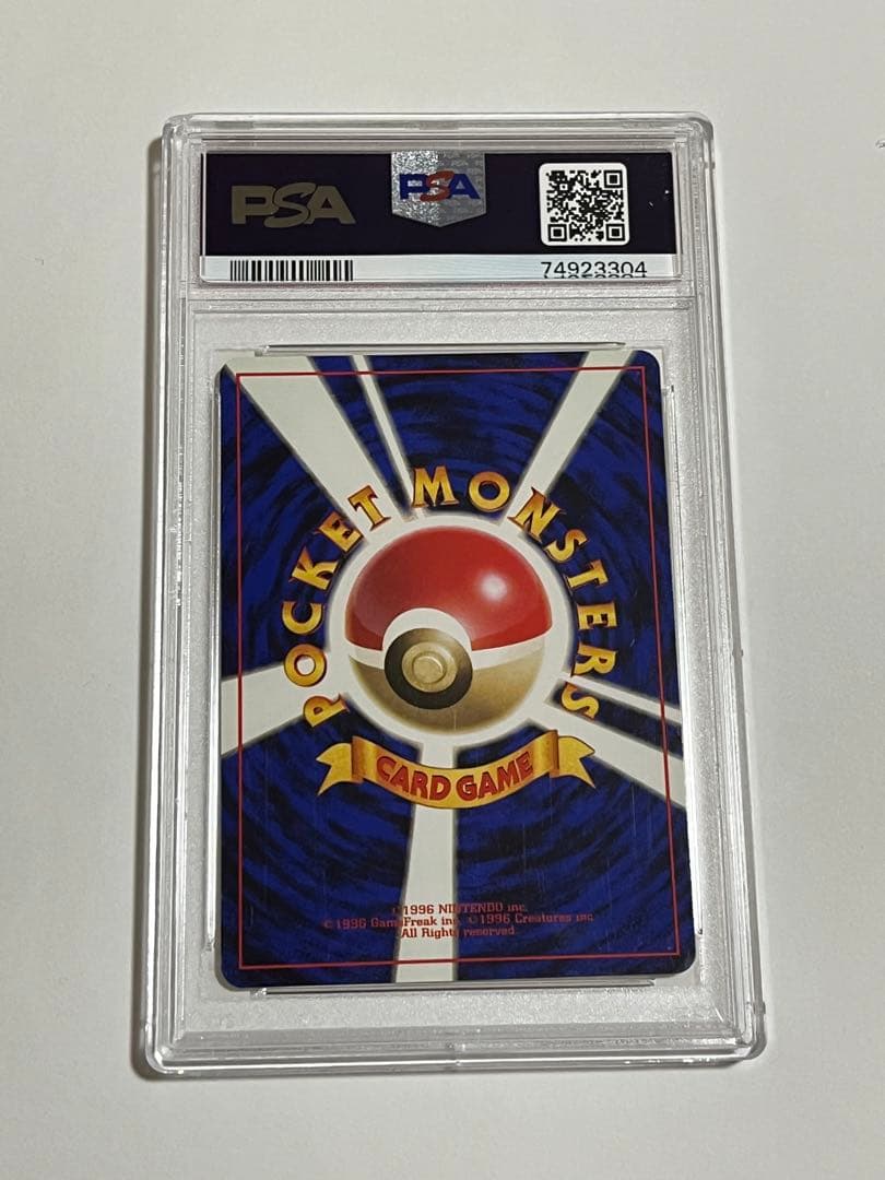 ヒトデマン　旧裏　初版　psa9