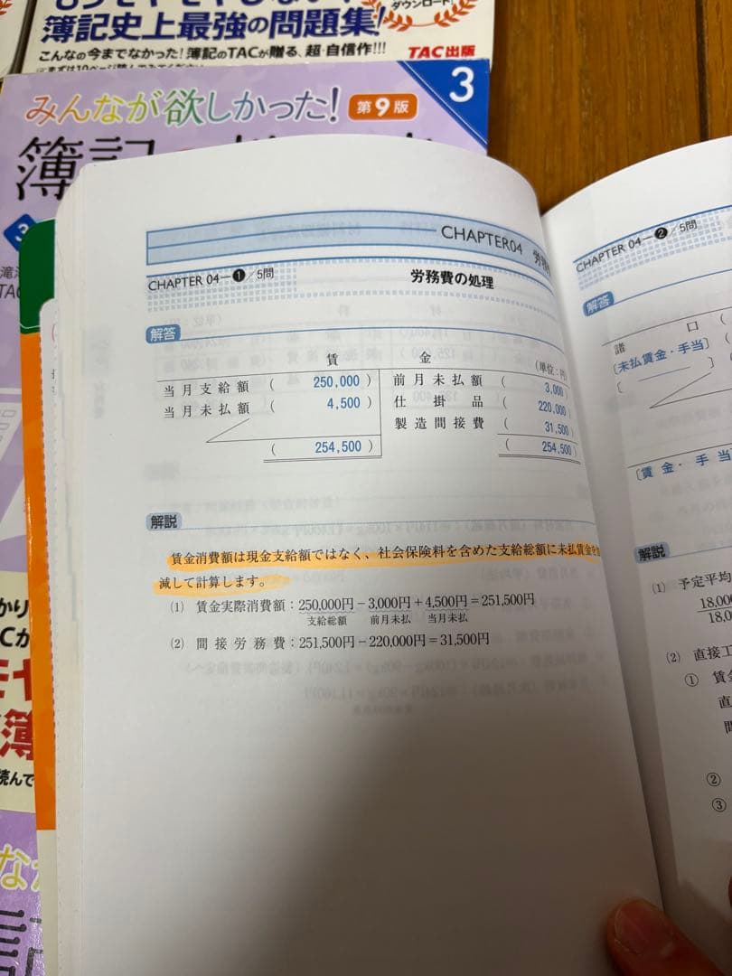 簿記の教科書・問題集 日商1級 商業簿記・会計学 ・工業簿記・原価計算セット