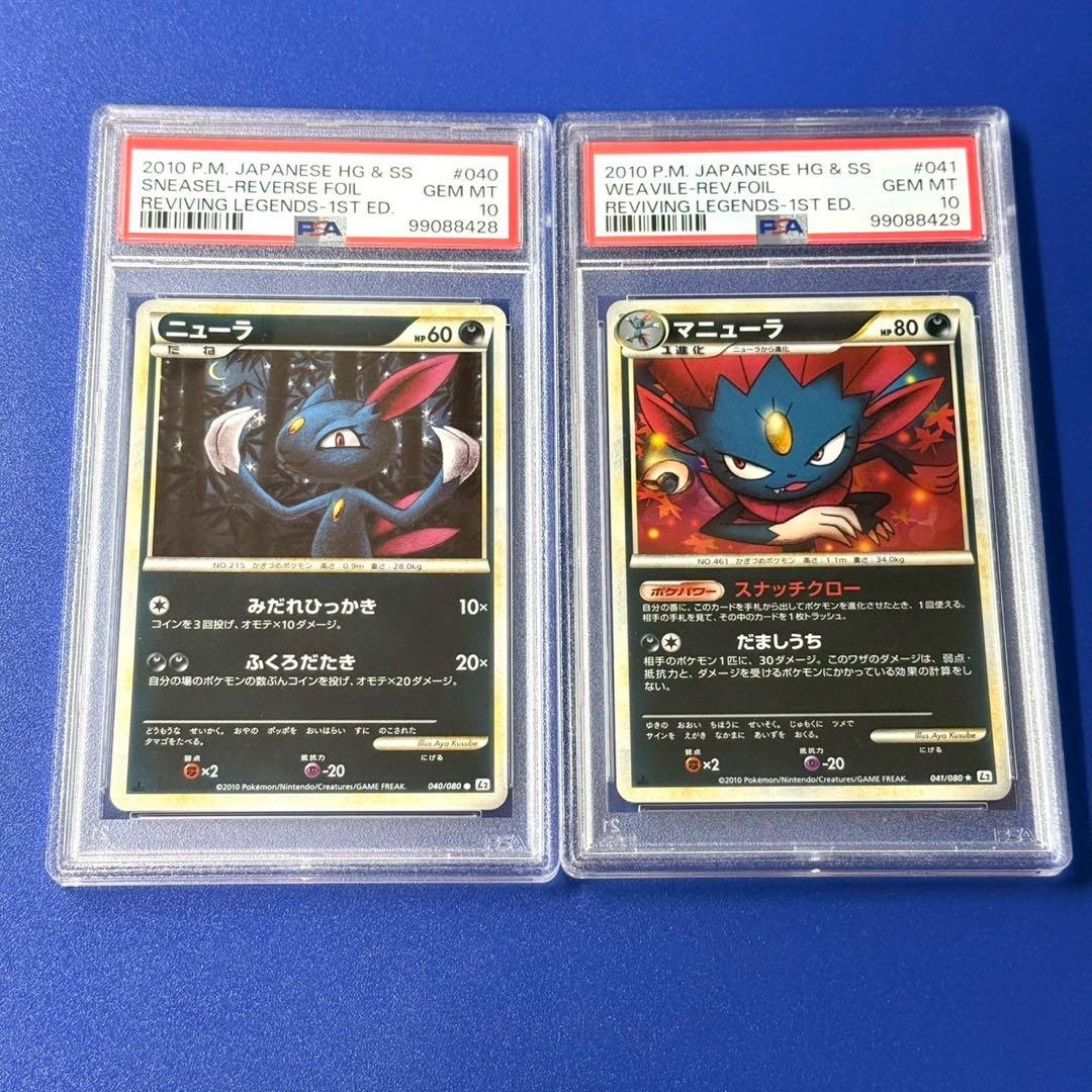 連番 2枚セット PSA10 ニューラ マニューラ ミラー レジェンド L2