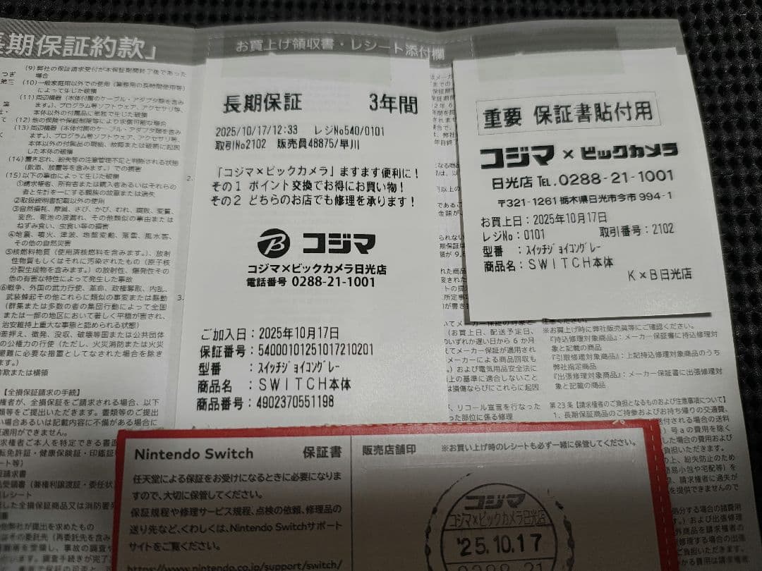 美品　NintendoSwitch　ニンテンドースイッチ　本体　　3年保証付き