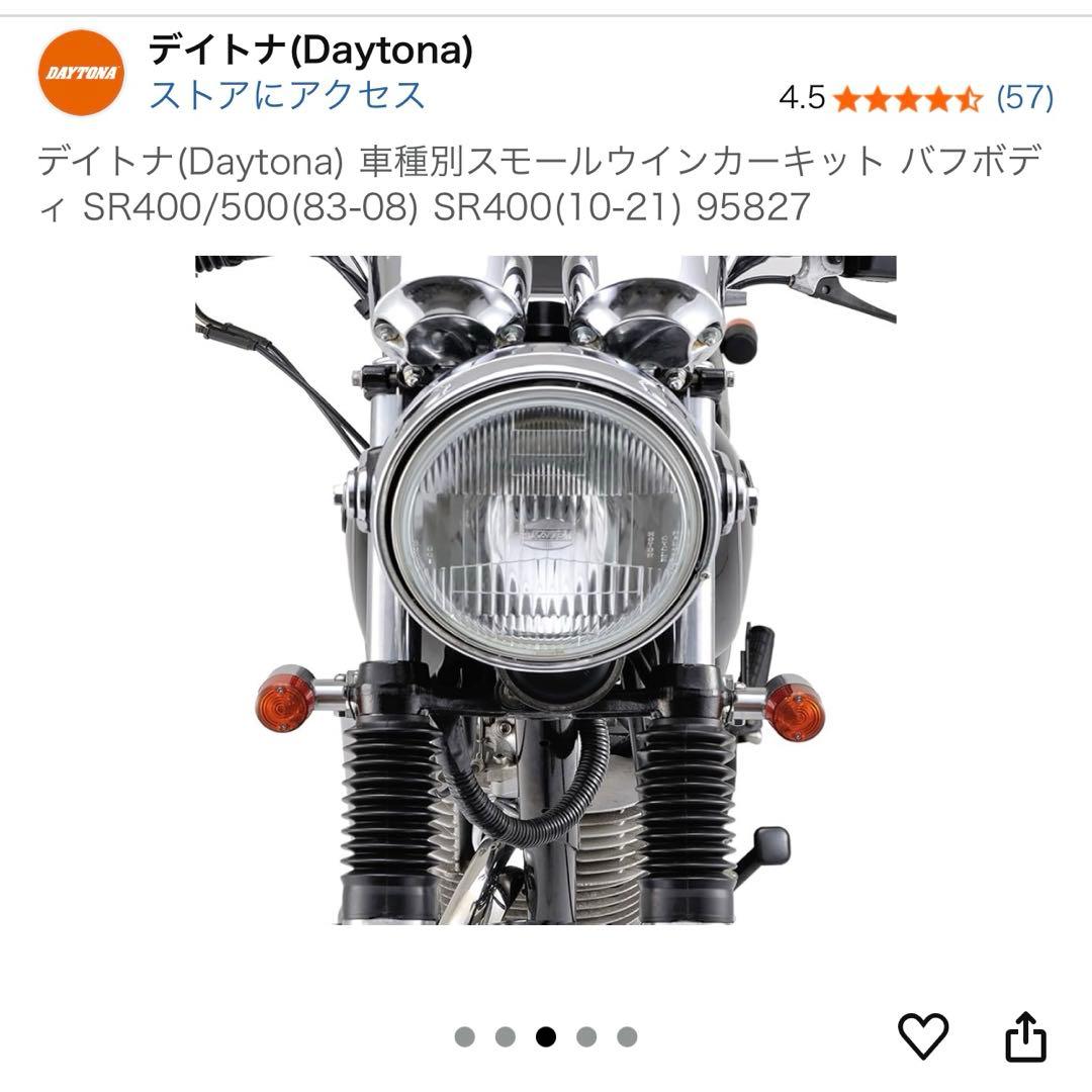 【開封済み未使用品】スモールウインカーキット デイトナ バフボディ