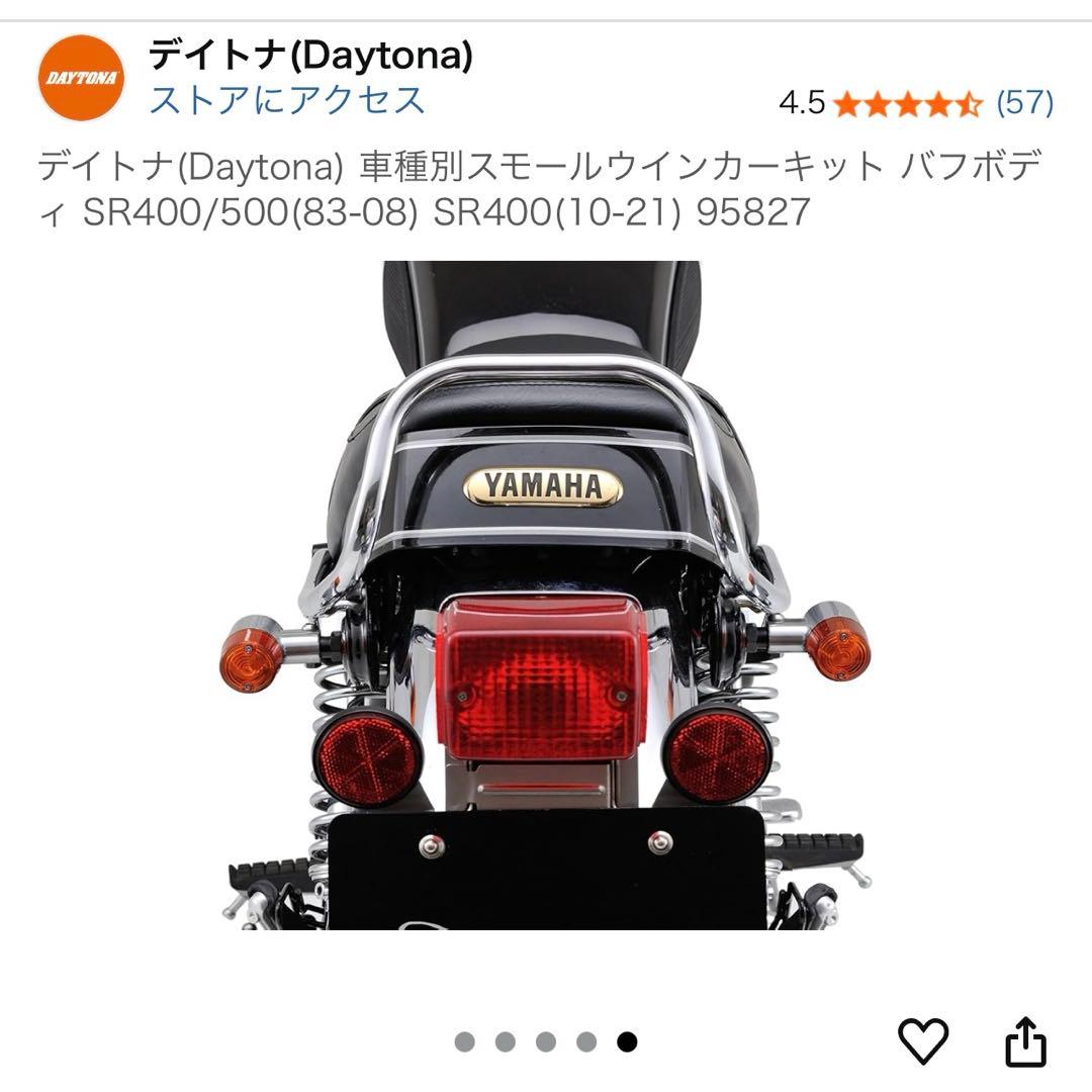 【開封済み未使用品】スモールウインカーキット デイトナ バフボディ