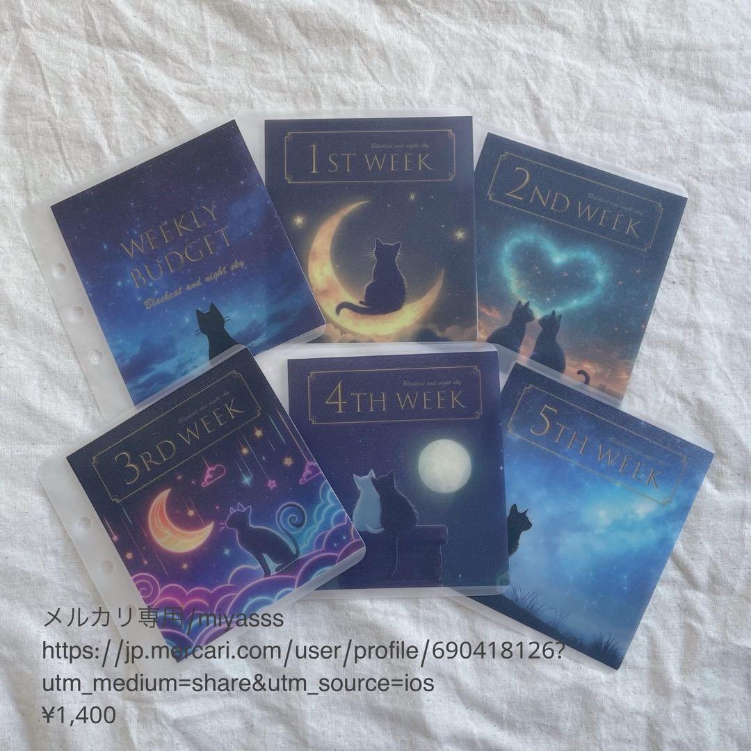 【1400円】貯金リフィル 黒猫と夜空 weekly ましかくリフィル 韓国