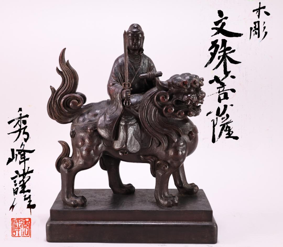 でこい　石崎秀峰 勤作 「 木彫 文殊菩薩 」 金銘　共箱 高さ37.5㎝