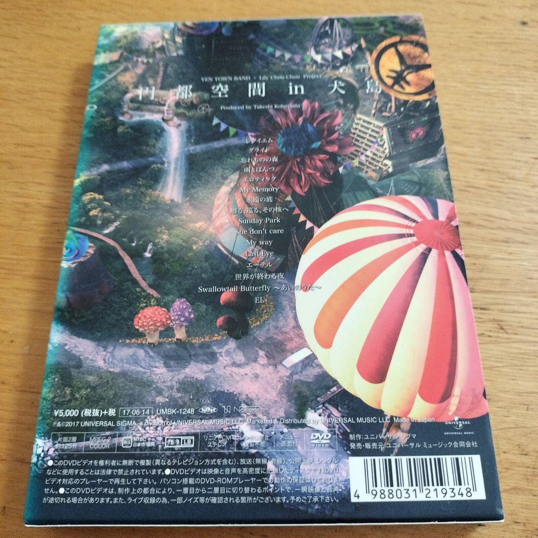 「円都空間 in 犬島」【DVD】