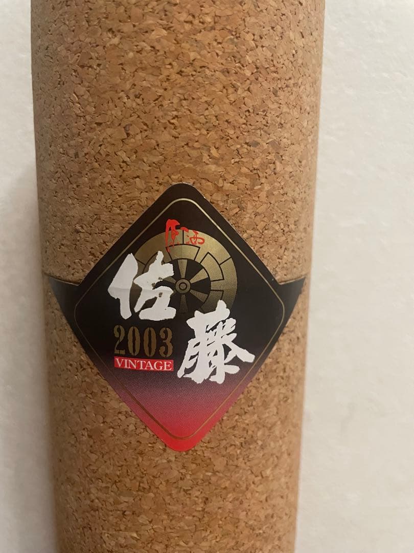 【激レア•28年物】芋焼酎　佐藤　あらあらざけ　原酒 2003年