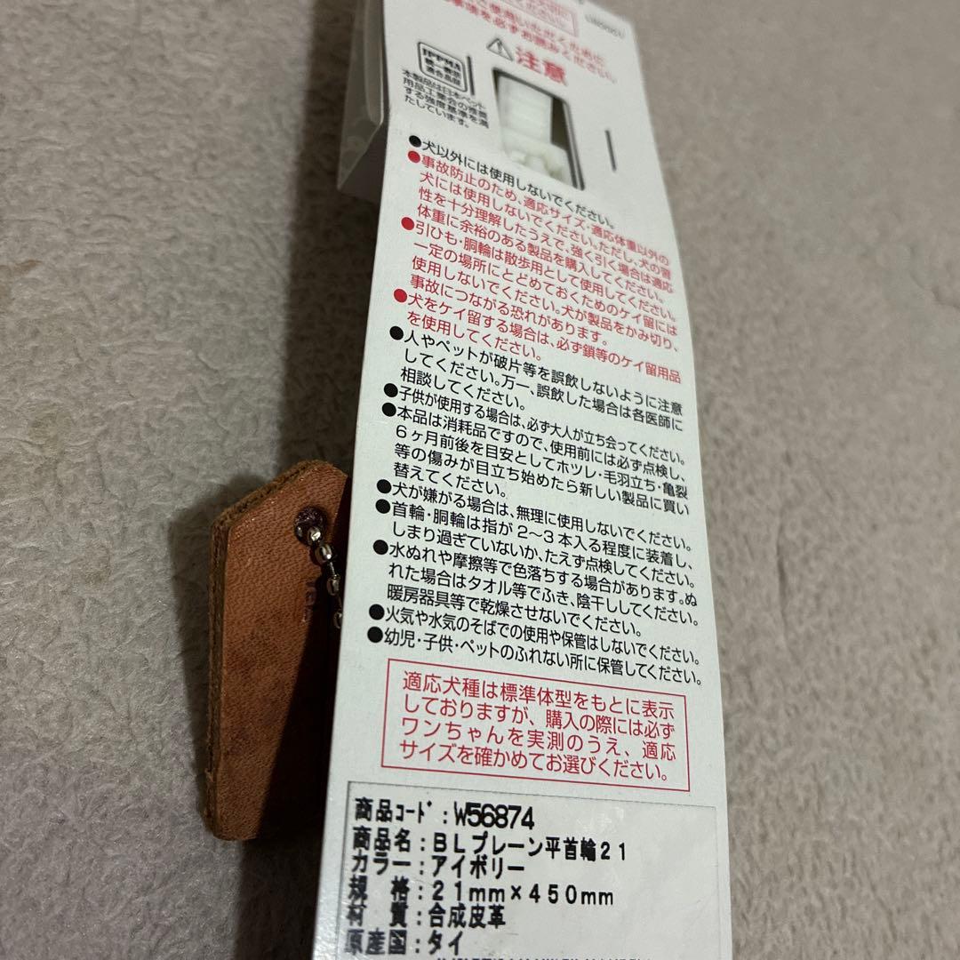 【ペティオ】ペット用　犬　中型犬首輪　7点　新品