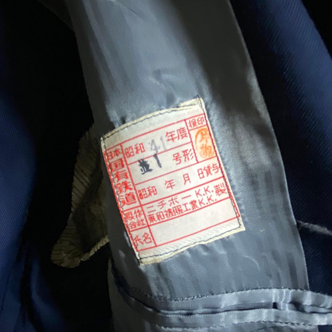 長期保管品 国鉄 制服 制帽 腕章 機関士 金ボタン 日本国有鉄道 ジャケット