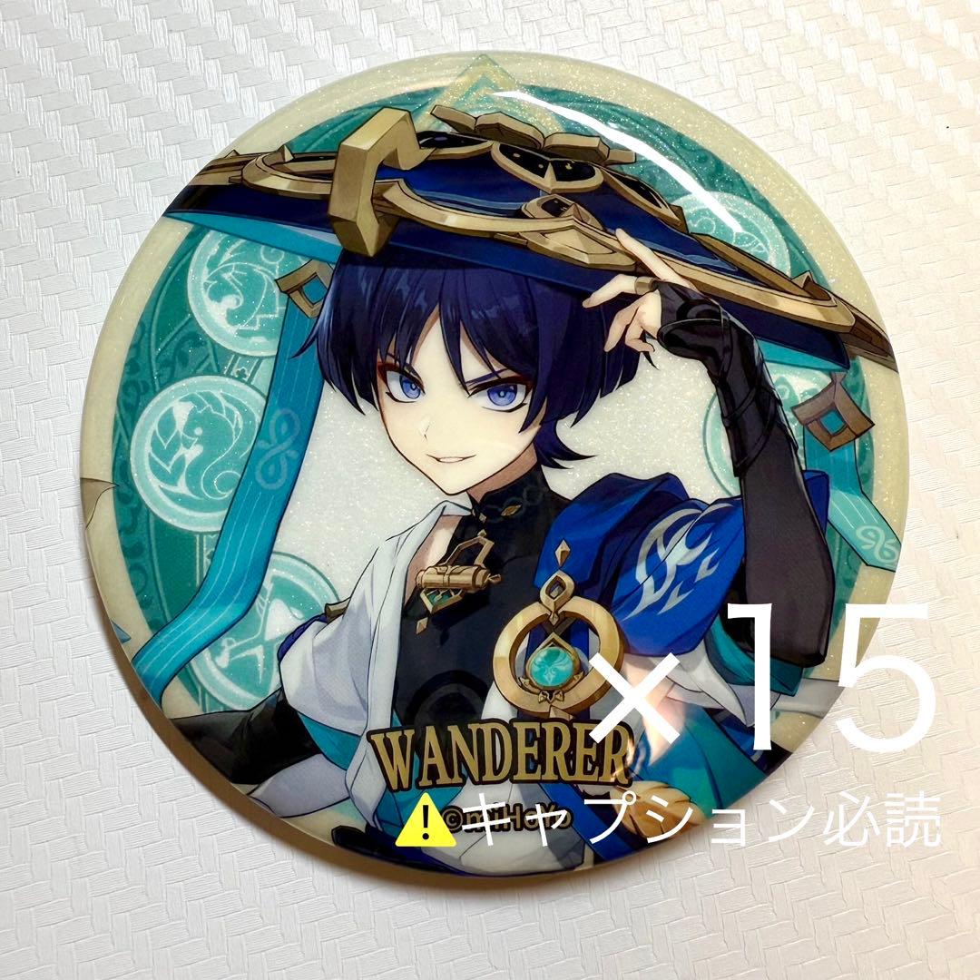 放浪者 缶バッジ 15個 ⚠️商品説明必読⚠️