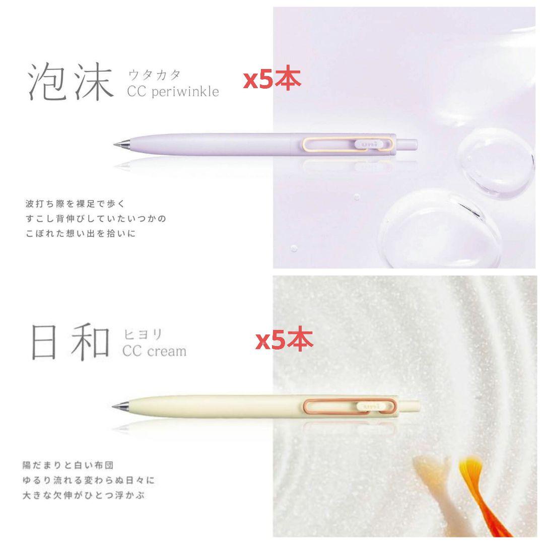 10本セット　ユニボールワンF　限定カラー　泡沫5　日和5